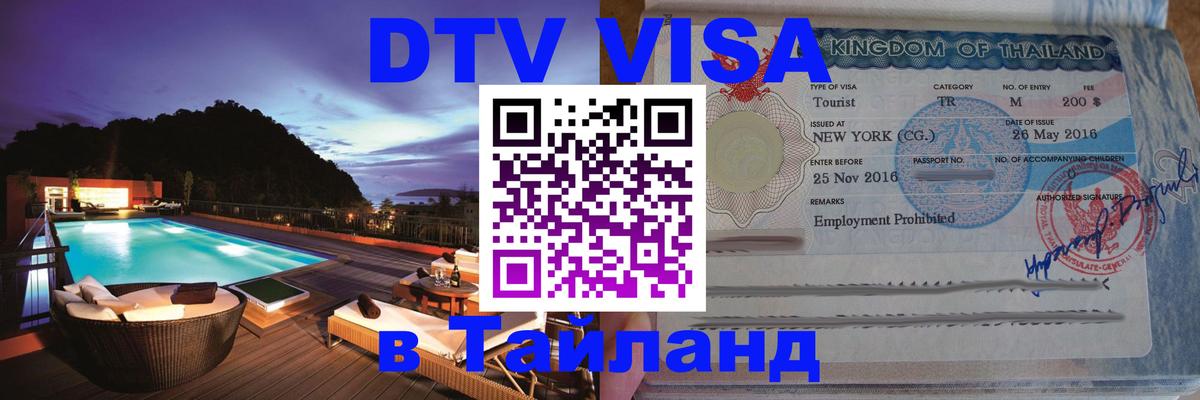 DTV Visa Thailand — прайс и условия, виза без дополнительных документов - Сингапур  20.11.2025 